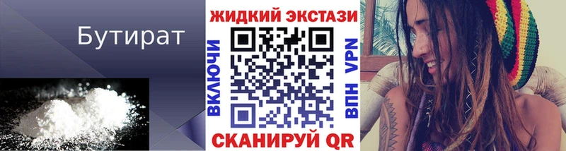 Бутират Butirat где купить наркоту Дагестанские Огни